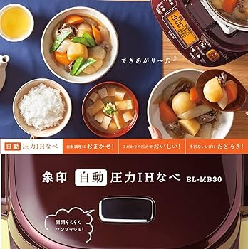 【良品】象印 圧力IHなべ 煮込み自慢 ボルドー EL-MB30-VD 19年製 Amazon | 象印マホービン 圧力IHなべ ボルドー EL-MB30-VD
